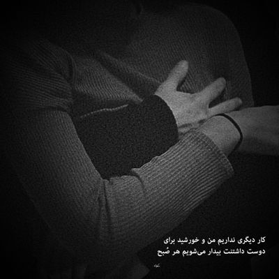 آهنگ آخه من توی این دنیا به غیر تو مگه کسیو دارم