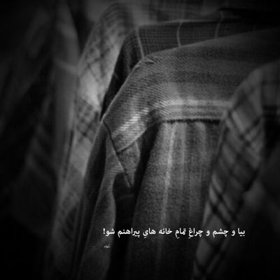 آهنگ غمگین و تنهام یه گوشه نشستم دخیل به عکس و حلقه ی تو بستم