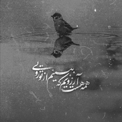 آهنگ برادر از برادرش سیره تو دیر رسیدى خیلى دیره