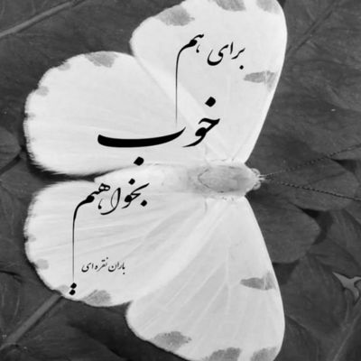 آهنگ مهربانم جانم نبضم ضربانم دست من نیست