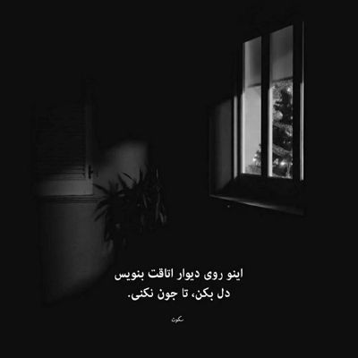 آهنگ چشات منو داده به دستای باد