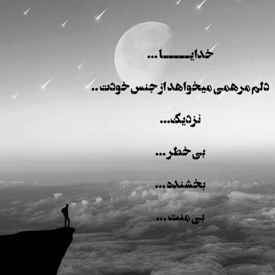 آهنگ چشات ببین چه کرده منو دیوونه کرده چه خوبه که هستی