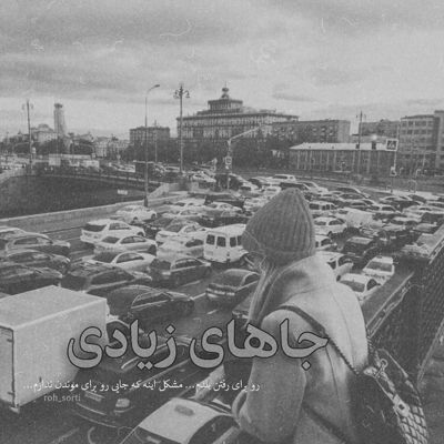 آهنگ تقاص چیرو ازم گرفتی جز اینکه عاشقت شدم چیه گناهم