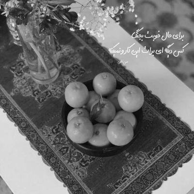 آهنگ من خوش سلقیه ام آخه تورو پیدا کردم