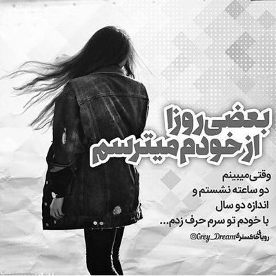 آهنگ اگر دنیا دو روزه بل تا دل گل بسوزه