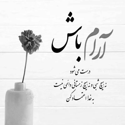 آهنگ ‌دست خودم نیست تو شدی همه وجودم