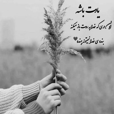 آهنگ من دلم کم نمیاره واست کم نمیزاره حال خوب دلم به بودن تو بستگی داره