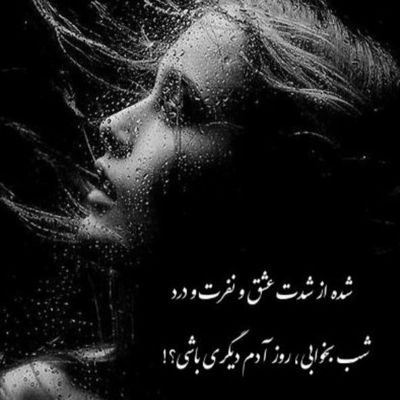 آهنگ حالا که دیوونت شدم چجوری باورت نمیشه