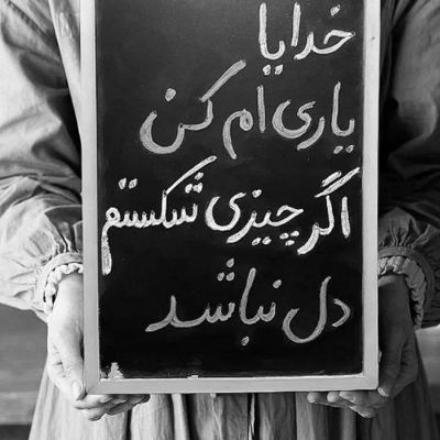 آهنگ بال و پرم بودی خبر نداشتی