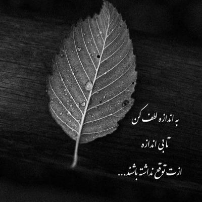 آهنگ تو که دور نمیشی عمرا لج میکنی عمدا چرا کج میکنی از من