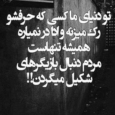 آهنگ گفتی می خوام رو ابرا همدم ستاره ها شم