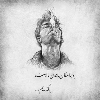 آهنگ دل من میگرید باز آرام آرام