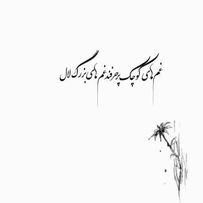 آهنگ گرون به دست آرودمت چه مفت از دست دادمت