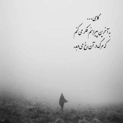 آهنگ خستم چشامو رو همه بستم دلم که مونده رو دستم