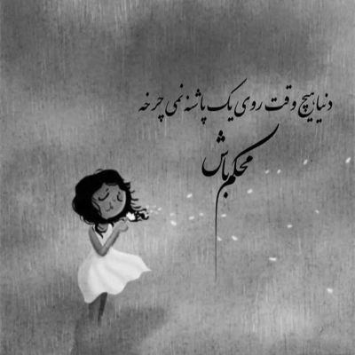 آهنگ یک دم از خیال من نمی روی ای غزال من