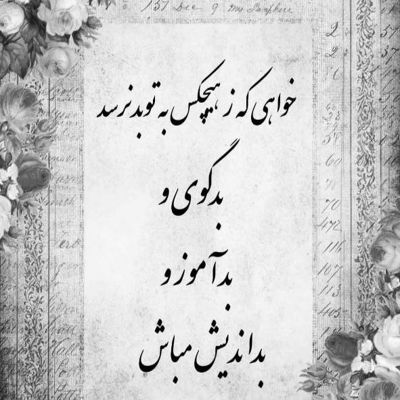 آهنگ نبینم غمتو الهی آخه چرا انقده تو ماهی