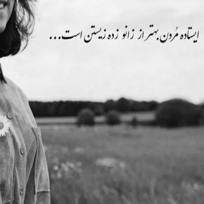 آهنگ رفیقی که یه رنگه باهات تا پای مرگه