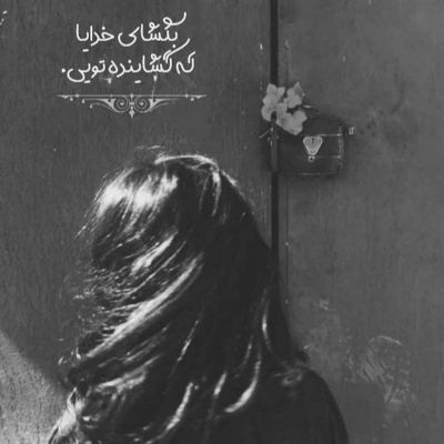 آهنگ عشق یعنی مال همیم تو گل اندام منی