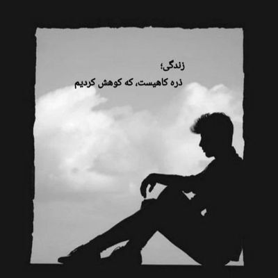 آهنگ حالا بزن بریم تو جاده میخوام یه حال خوبی باشه