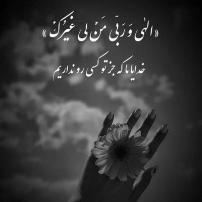 آهنگ دل من یه روز به دریا زد و رفت