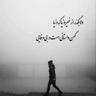 آهنگ واسه یه بار دیگه با نگاهت کل دنیارو به من بده