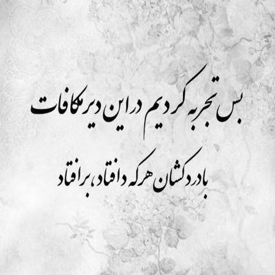 آهنگ باز کردی قشنگ قفل دلو عشق همینه اینکه قلقم دست توئه خیلی شیرینه