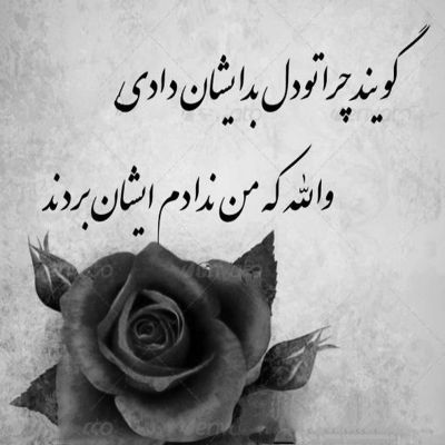 آهنگ نمیشه بی تو سر کرد عزیزم یه جوری برگرد