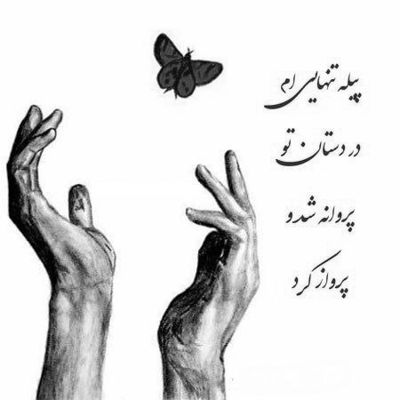 آهنگ یه شبایی دلتنگیت میزنه آتیشم اشکام امونم نمیده دیوونه میشم