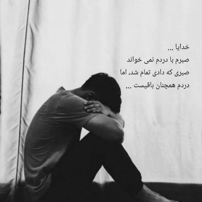 آهنگ بی معرفت کردی بد کاری با من رفتی بد حالی دارم درد داره دلتنگیامم