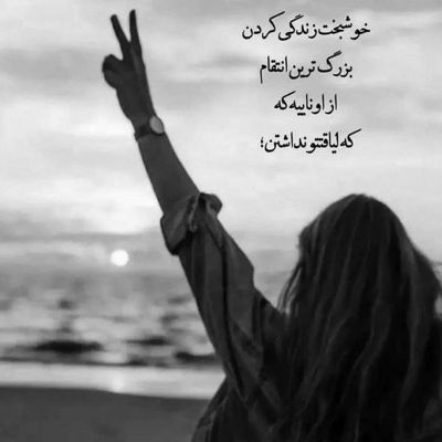 آهنگ خوش باش عزیزم ولی من اینجا دلتنگم تنها نشستم دارم با دردا میجنگم