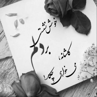 آهنگ کسی شبیهت نیست که کنارش آروم شه قلبم