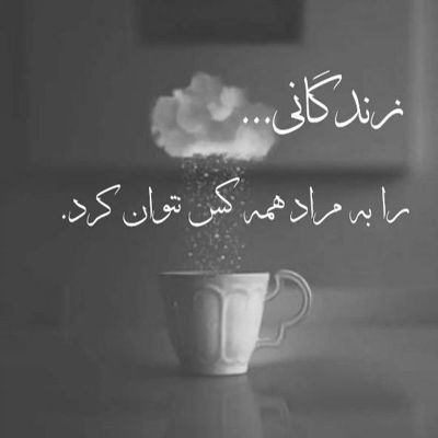 آهنگ تو بستی چشاتو ندادی به هیشکی تو جاشو