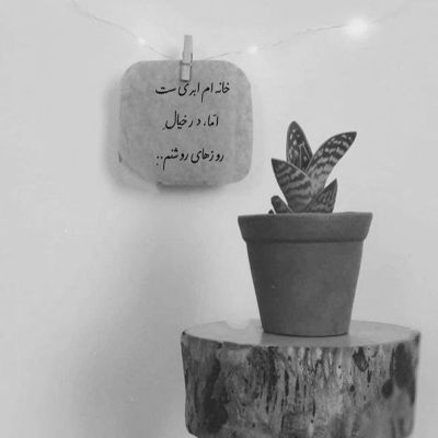 آهنگ به گذشته بر میگردم به سراغ خاطراتم