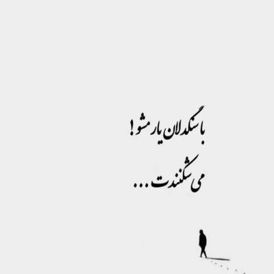 آهنگ دنبال تو بودم دنبال چی بودی هی دور تو گشتم تو دور کی بودی