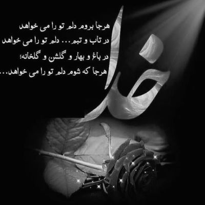 آهنگ من از آرزوهای دور و دراز من از خواب چشمان نم آمدم