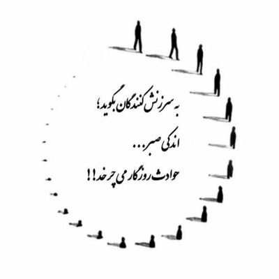 آهنگ دیره فردا همین امشب راهشو سد کن تا نبینی قلبتو این دنیا میسوزونه