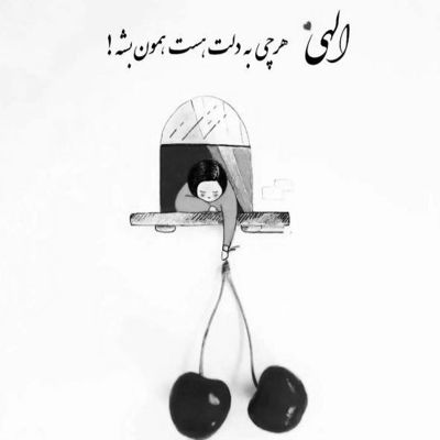 آهنگ همه چی رویاییه تا با توام دنیا عجب جاییه تا با توام