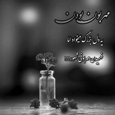 آهنگ بین منو تو هنوز مونده چیزایی نرو میمیرم