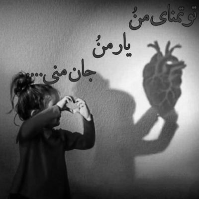 آهنگ من بی تو طاقت ندارم بیا من بی تو یک بی قرارم