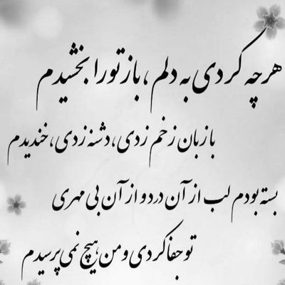 آهنگ زندگی جانم تو ستاره ی شب منی