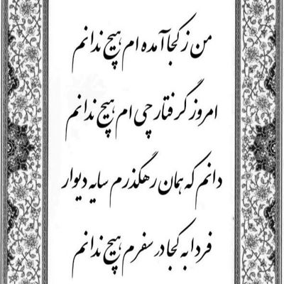 آهنگ تو دنیامو لرزوندی از آدما چشمامو ترسوندی بی هوا قلبم رو میشکوندی