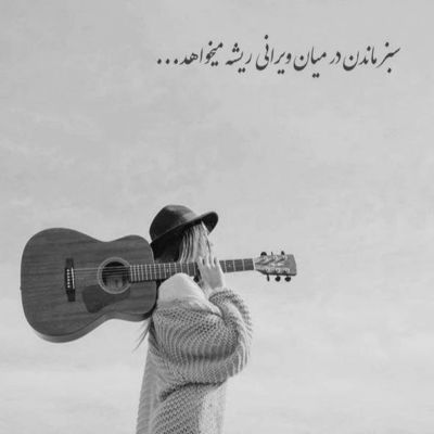 آهنگ ضربه خوردم خدا از نارفیقی دل ساده چه دردایی کشیدی