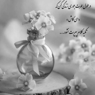 آهنگ یا مولا دلم تنگ اومده شیشه ی دلوم آی خدا