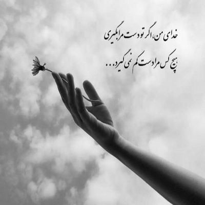 آهنگ بی جهت نیست این همه زیباییت