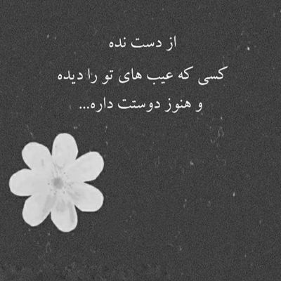 آهنگ لالا لالا گل پونه بیا که بدون تو دل خونه