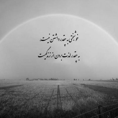 آهنگ یه بت ازت ساختم تو این قلبم مثل پروانه دورت می گردم