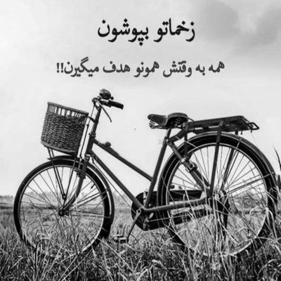 آهنگ تو دوراهی رفاقت خون من گردن کی بود