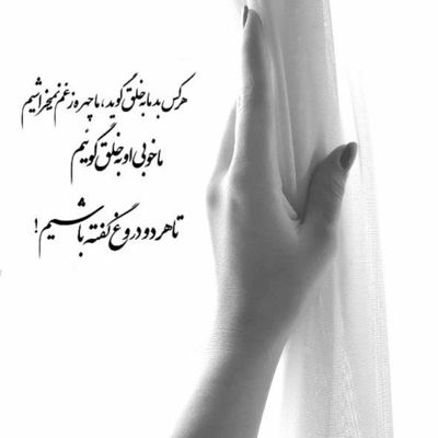 آهنگ یه دقیقه هم شبیه حرفایی که میزنی باش