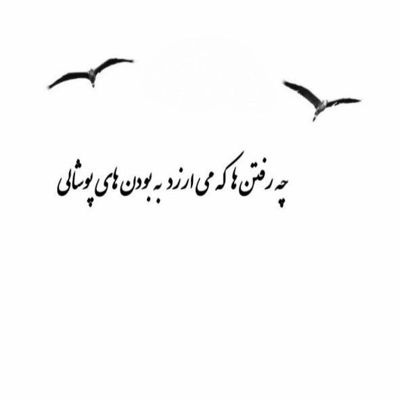 آهنگ ماه پیشونی صورت مثل عروسک تو دلمو برده