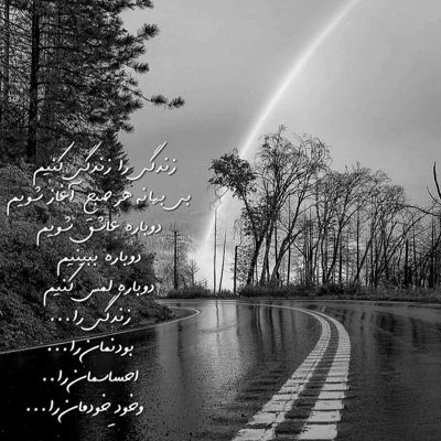 آهنگ بیا یه دفعه بیا پیشم دیگه دارم دیوونه میشم